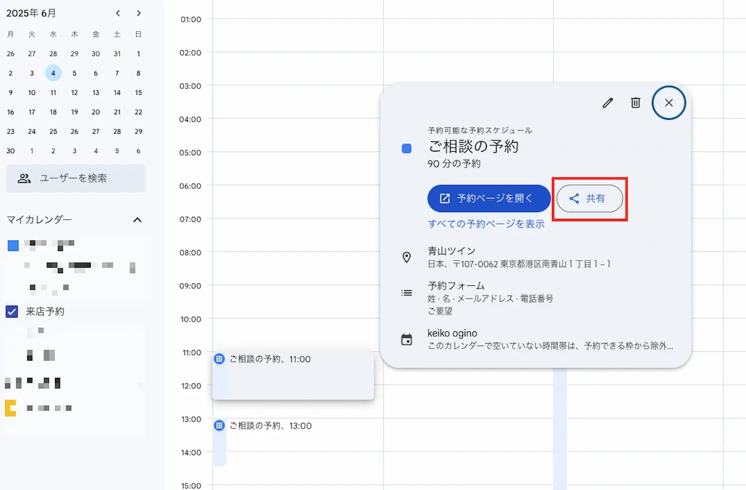 Googleカレンダーで無料の予約システムが作成できる