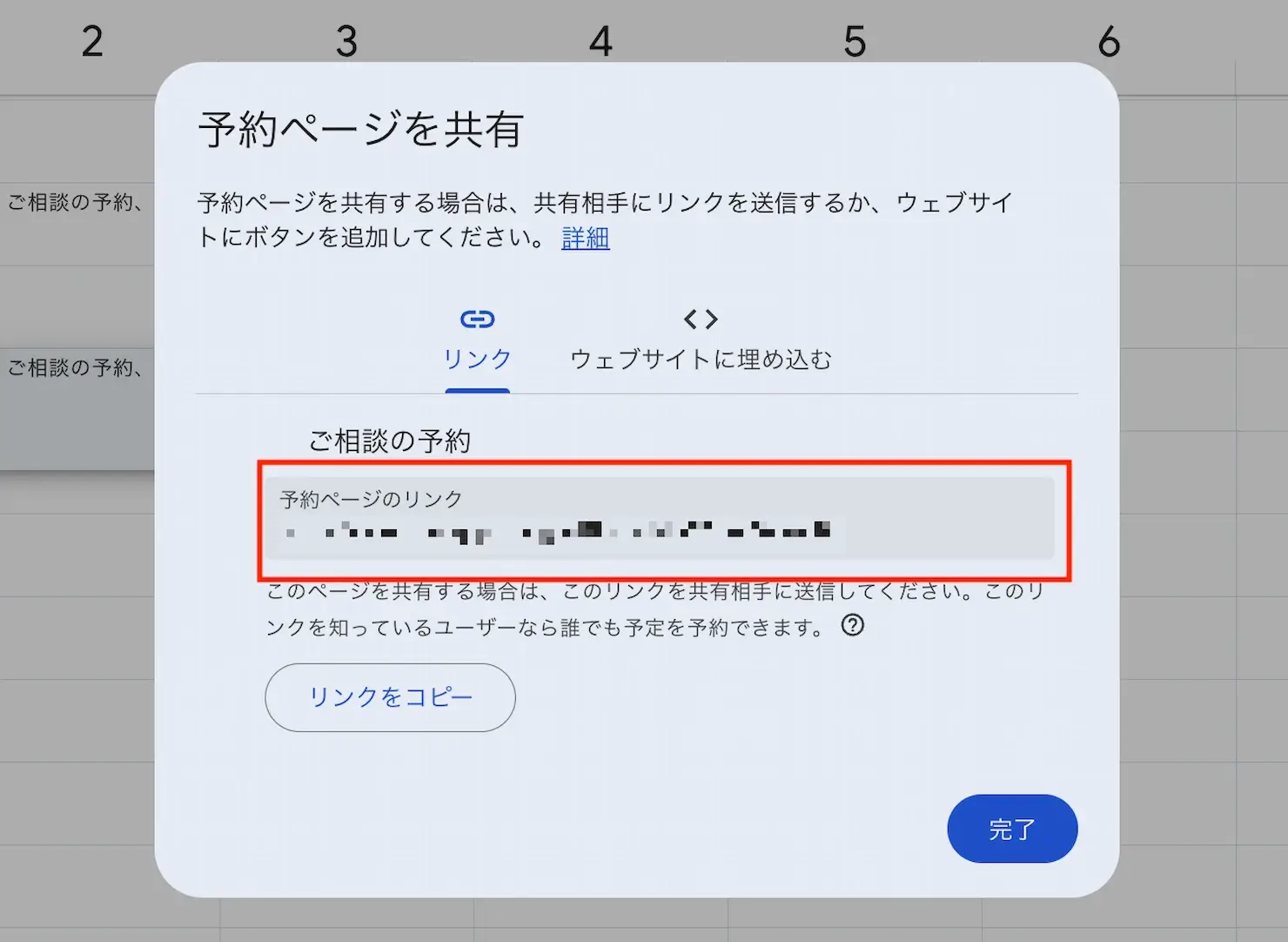 Googleカレンダーで無料の予約システムが作成できる