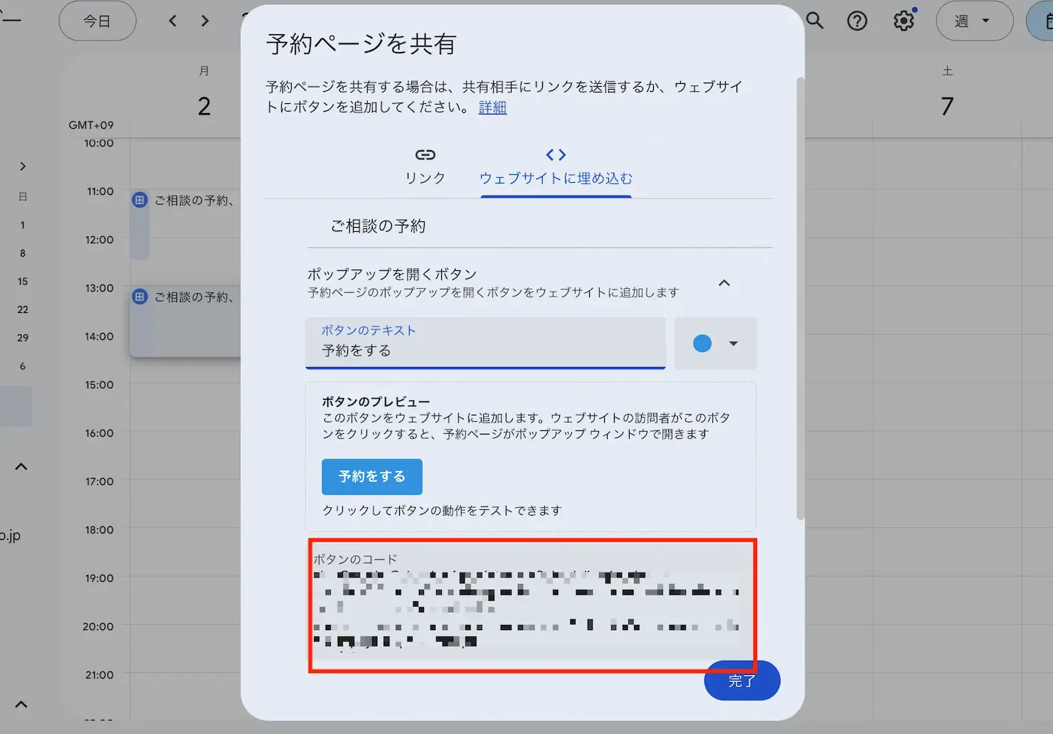Googleカレンダーで無料の予約システムが作成できる
