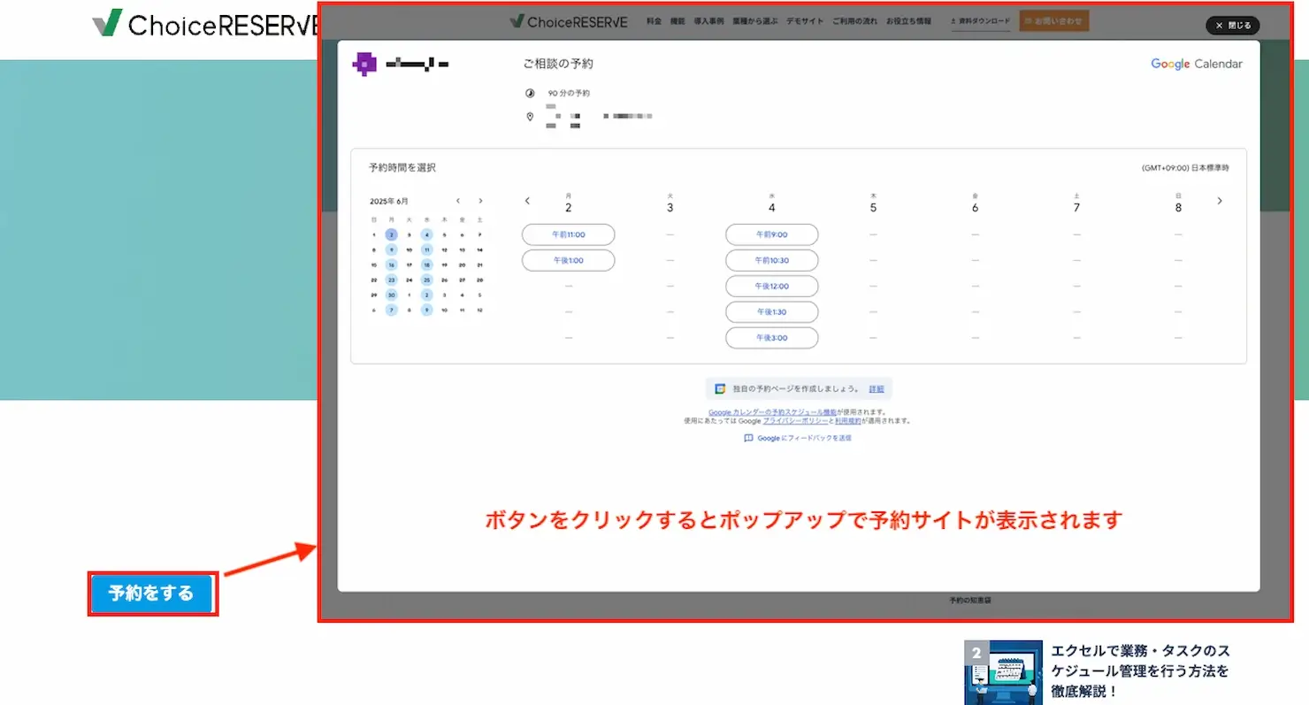 Googleカレンダーで無料の予約システムが作成できる