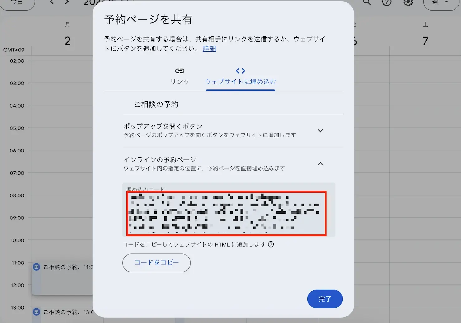 Googleカレンダーで無料の予約システムが作成できる