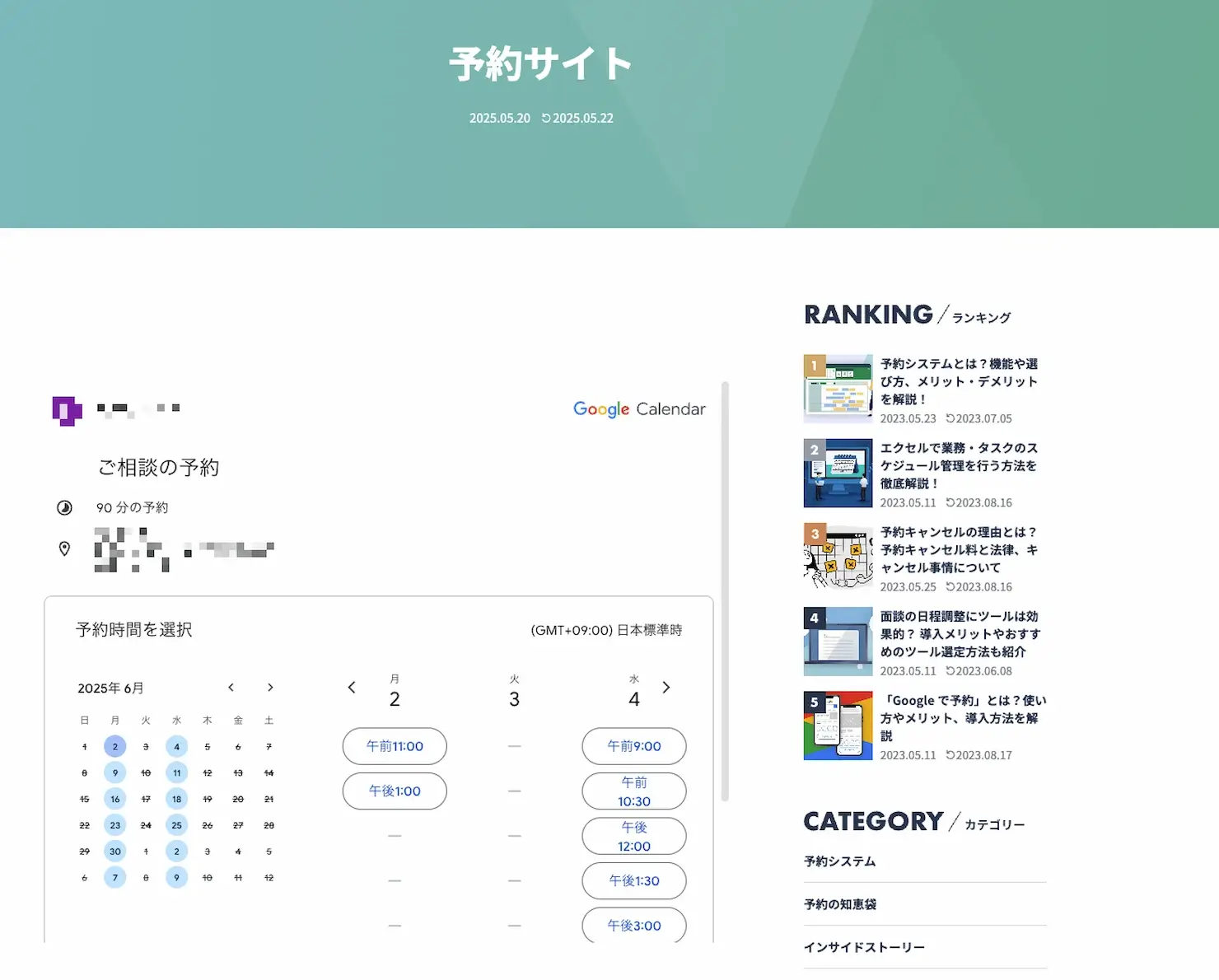Googleカレンダーで無料の予約システムが作成できる