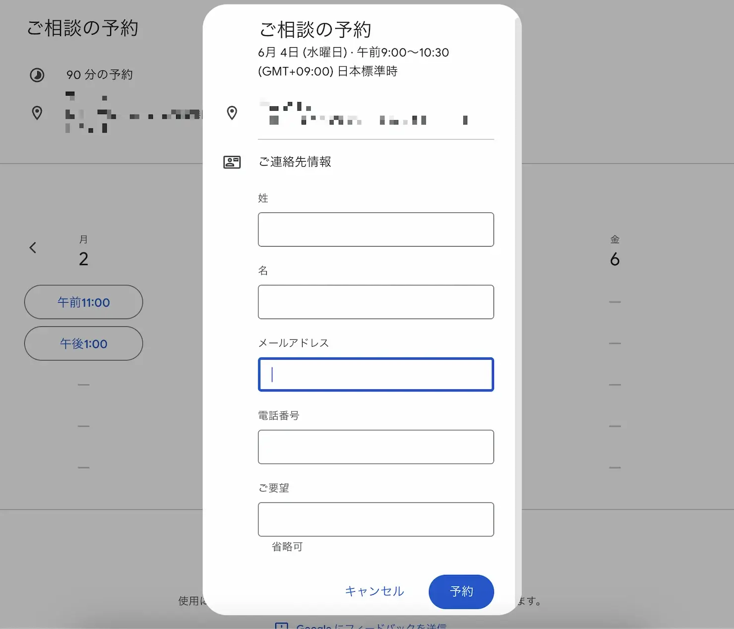 Googleカレンダーで無料の予約システムが作成できる