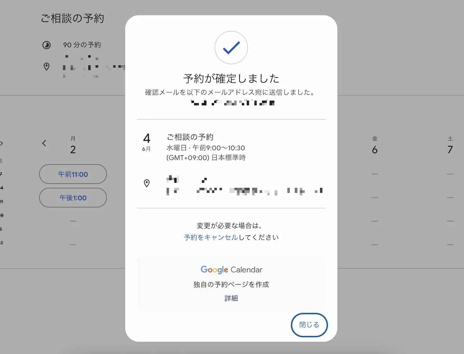 Googleカレンダーで無料の予約システムが作成できる