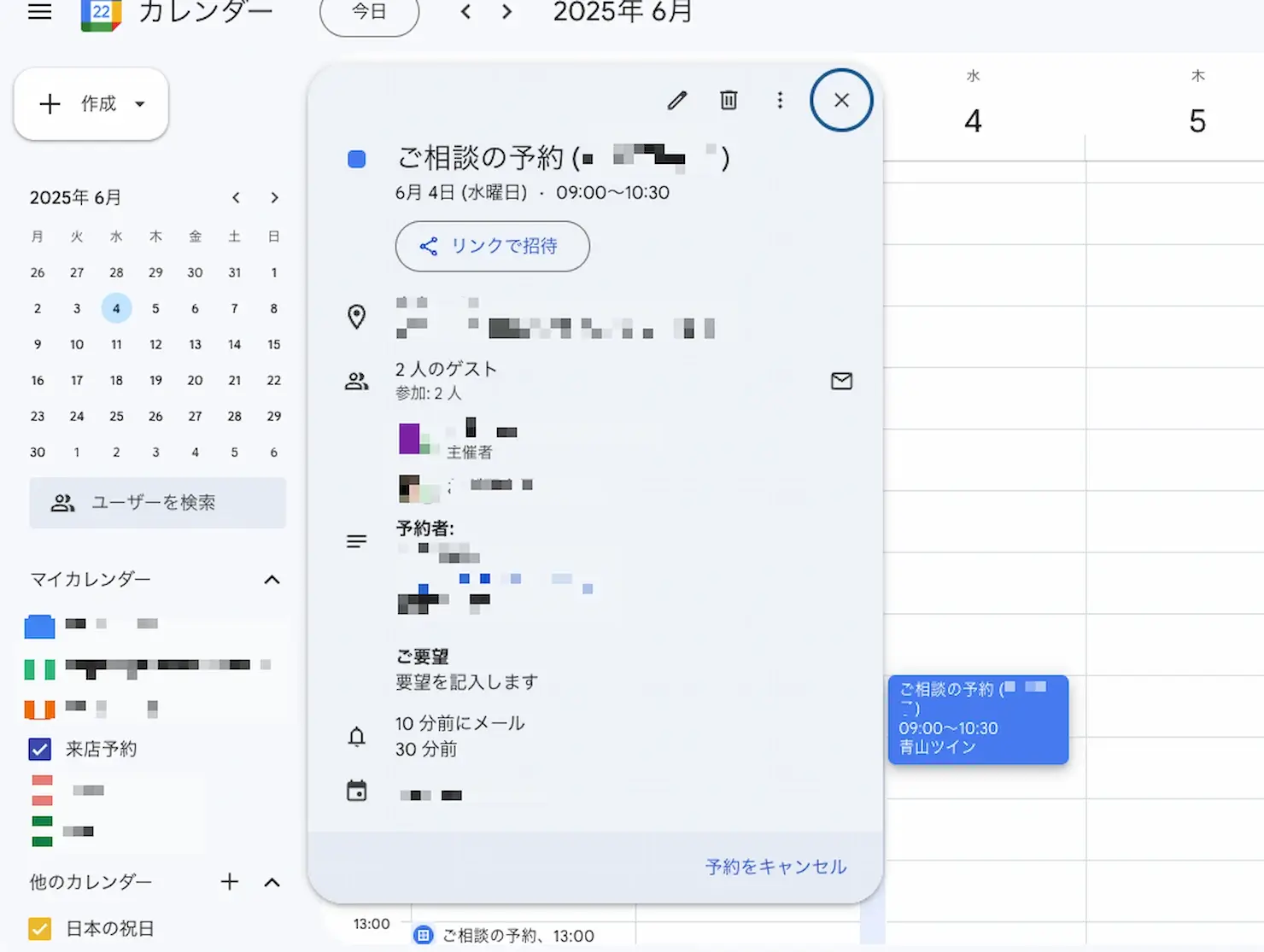 Googleカレンダーで無料の予約システムが作成できる