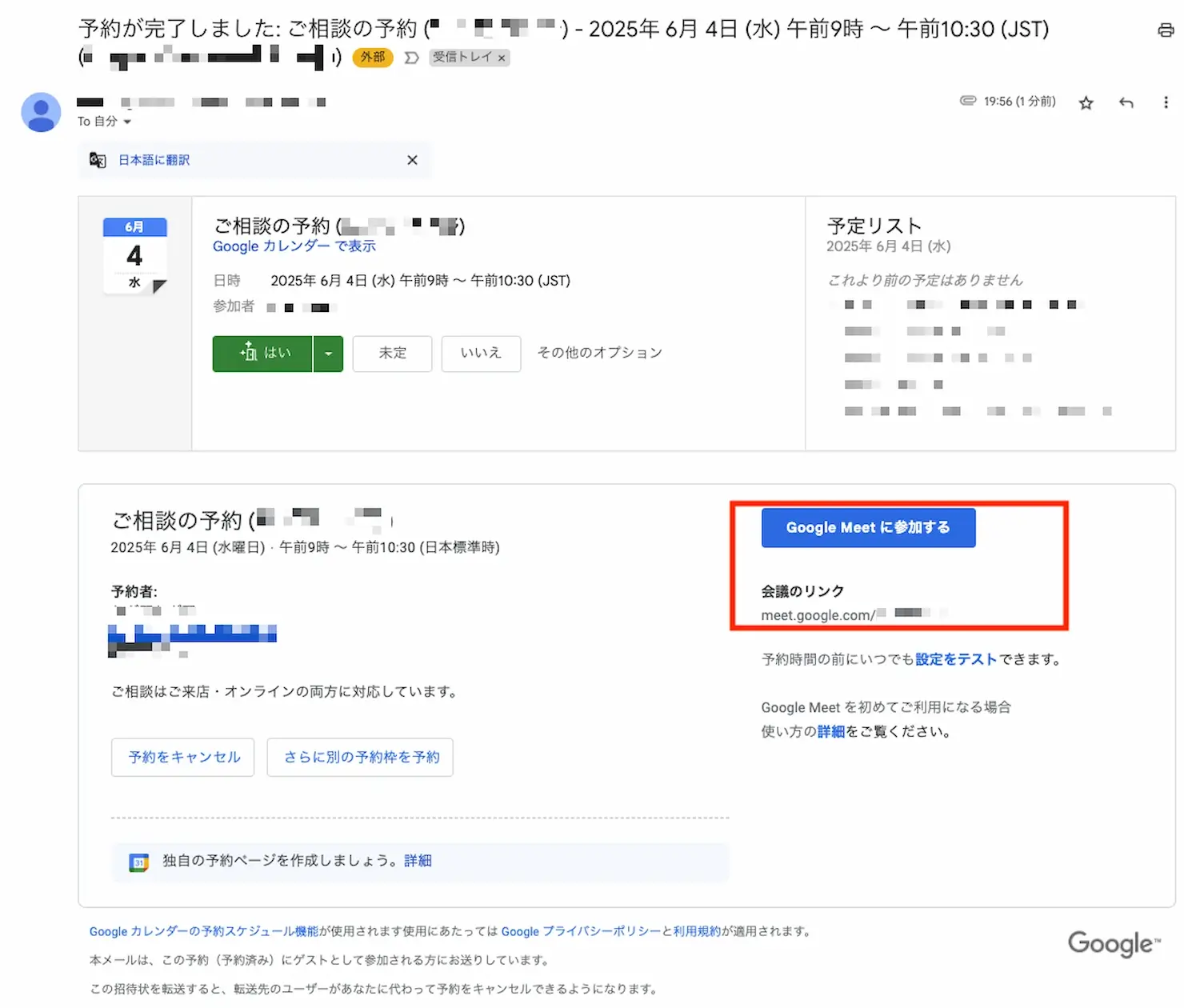 Googleカレンダーで無料の予約システムが作成できる