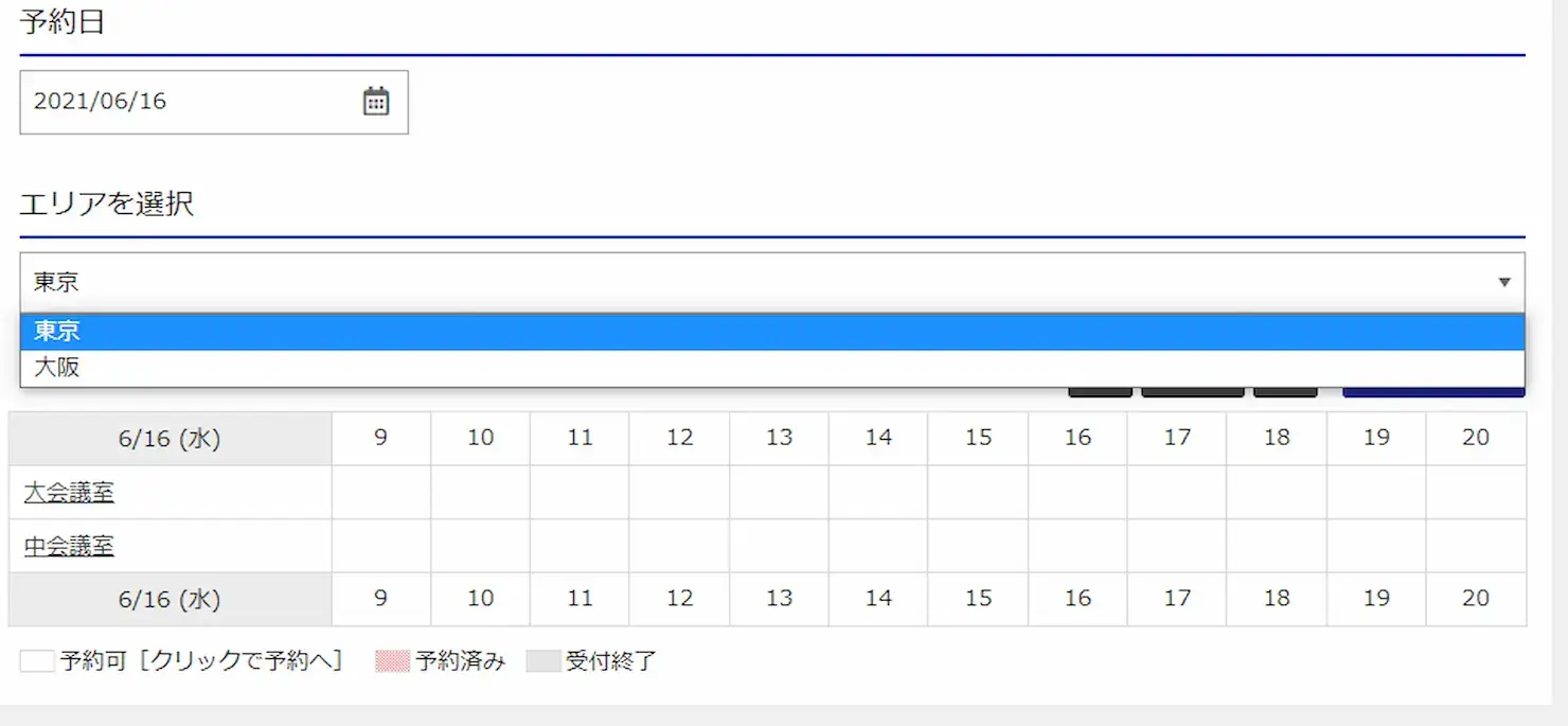 施設予約管理システムの選び方