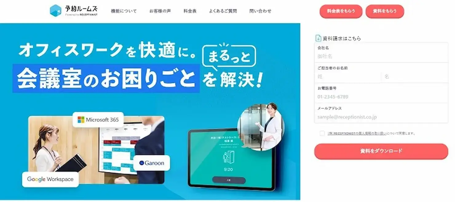 施設予約管理システムの選び方