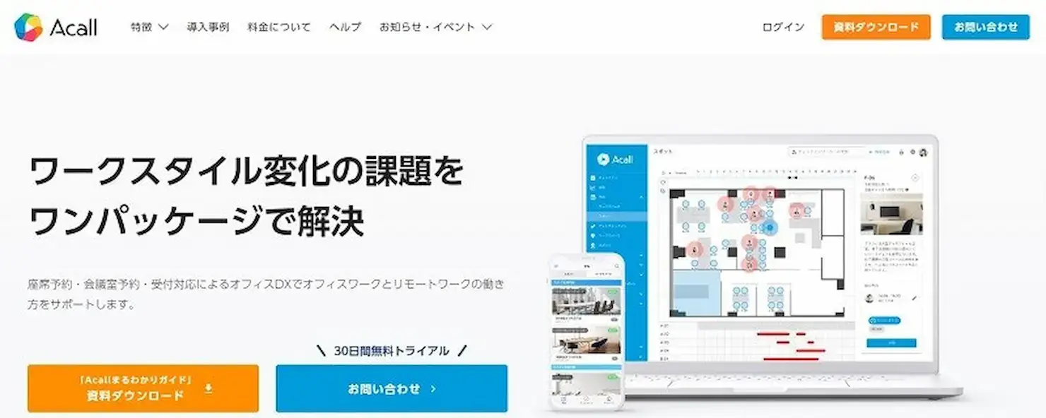 施設予約管理システムの選び方