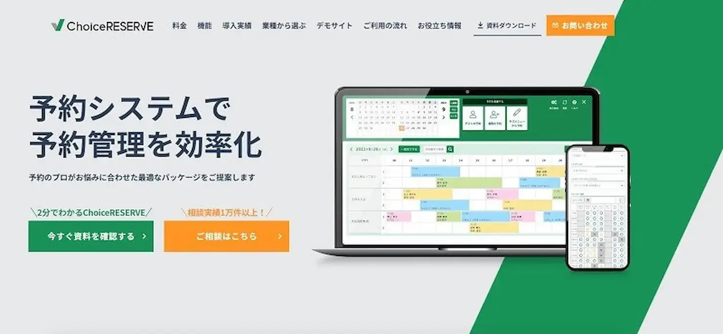 施設予約管理システムの選び方