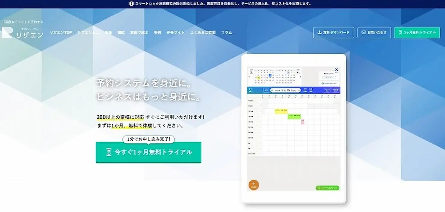 施設予約管理システムの選び方