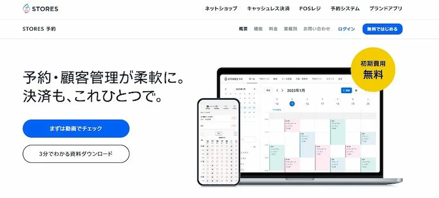 施設予約管理システムの選び方