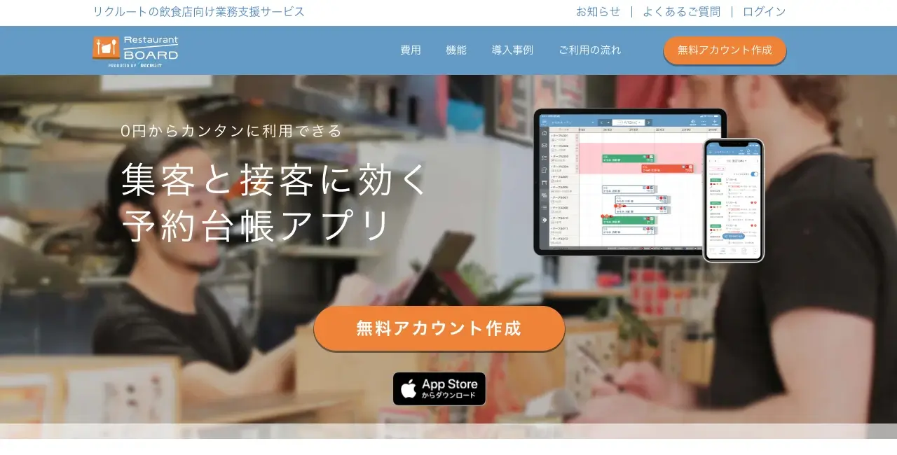 レストランボード