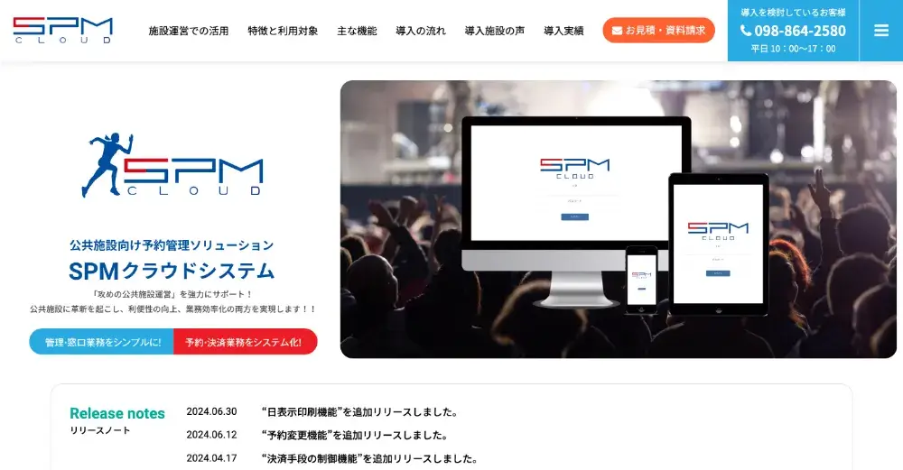 SPMクラウドシステム