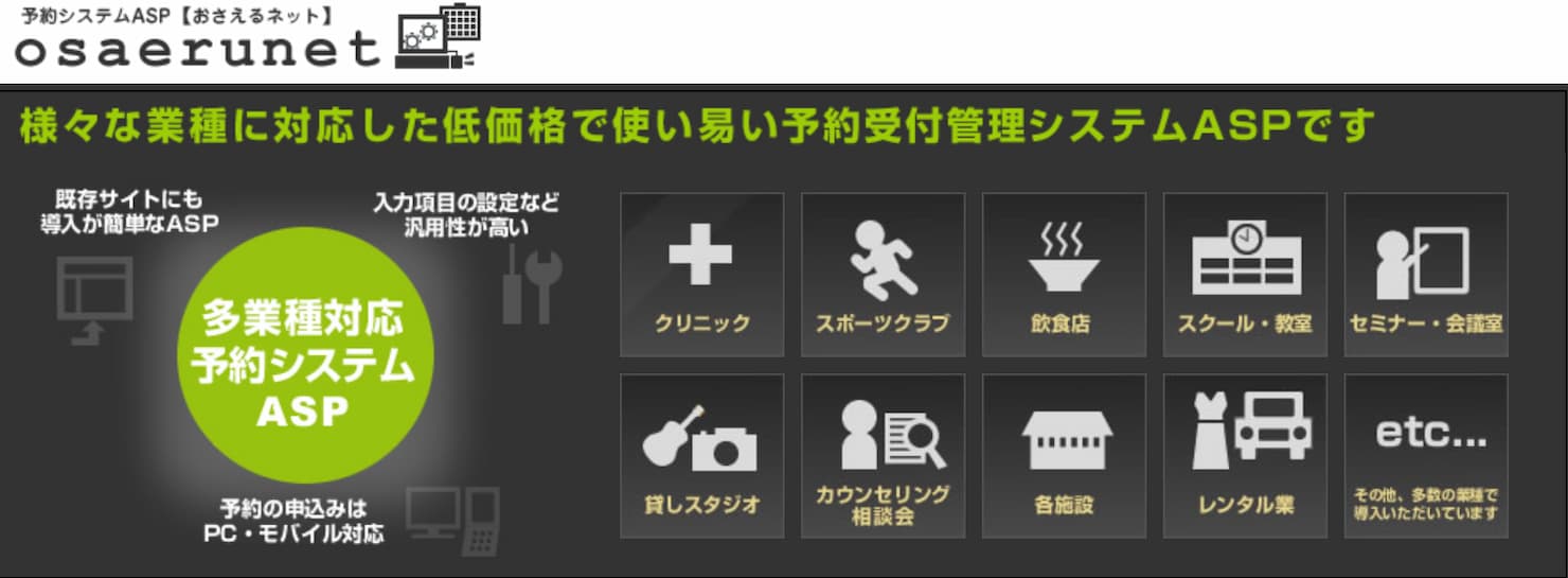 クラウド型予約システム徹底比較