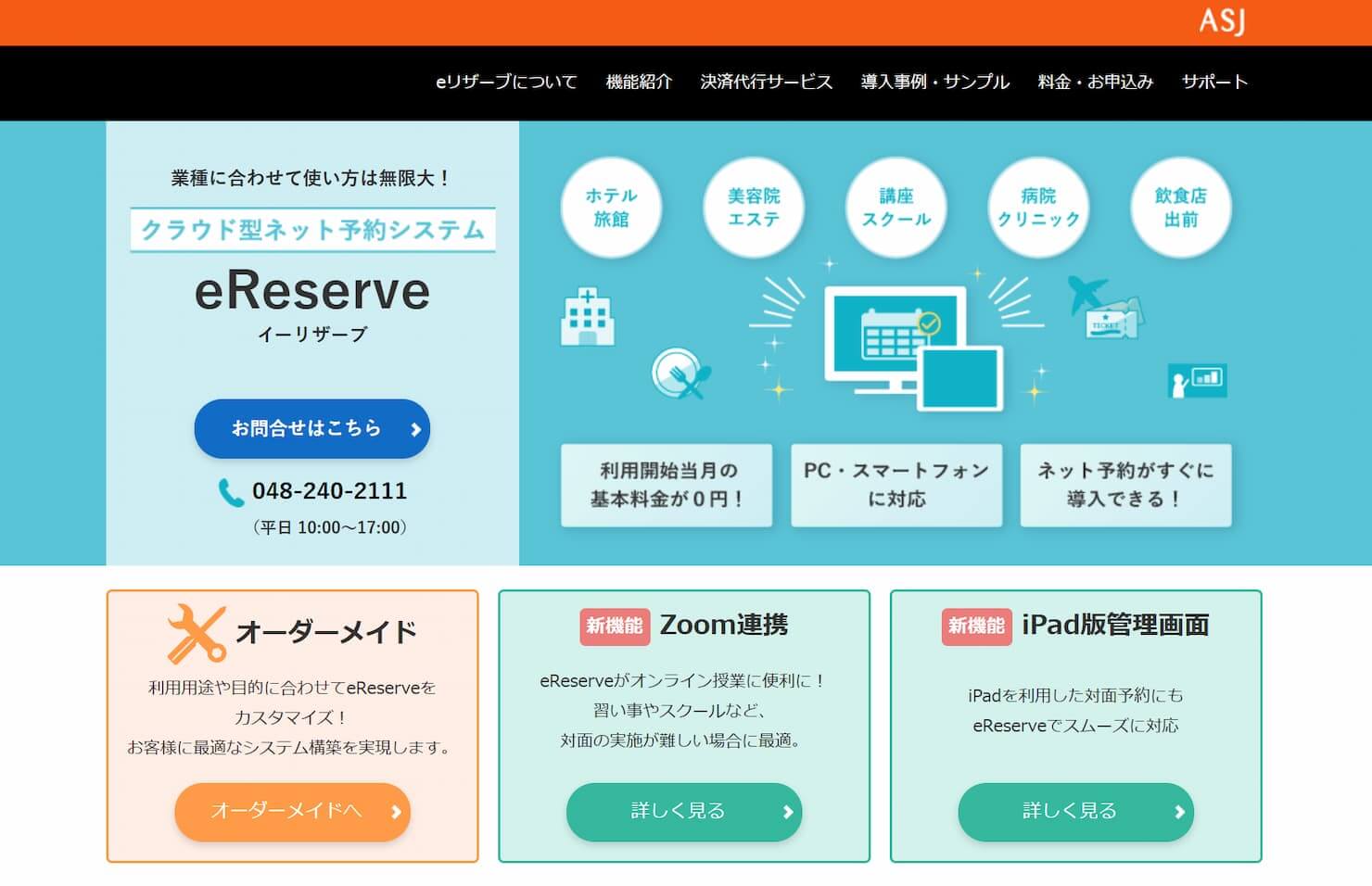 クラウド型予約システム徹底比較