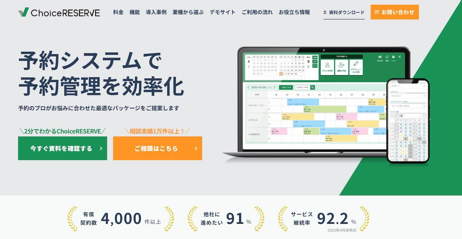 クラウド型予約システム徹底比較