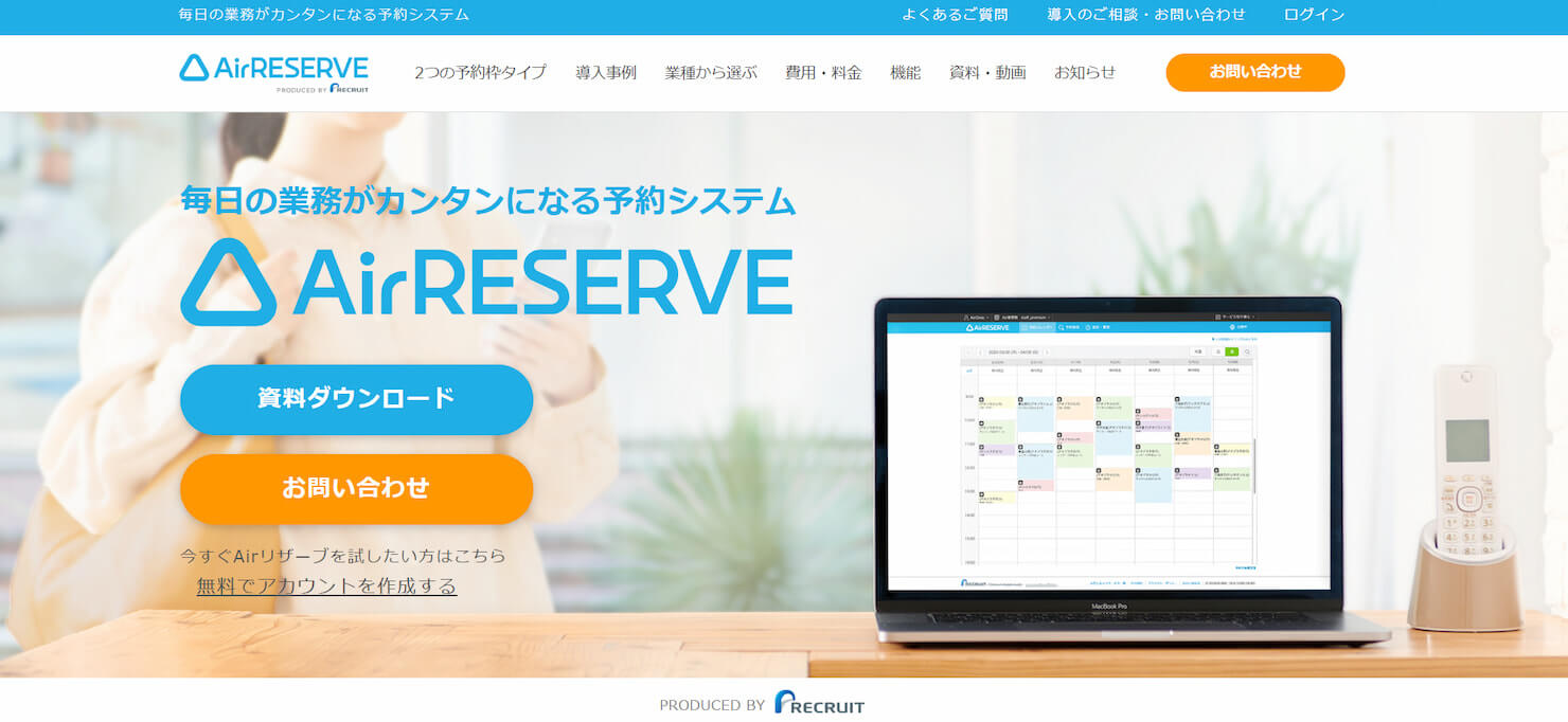 クラウド型予約システム徹底比較