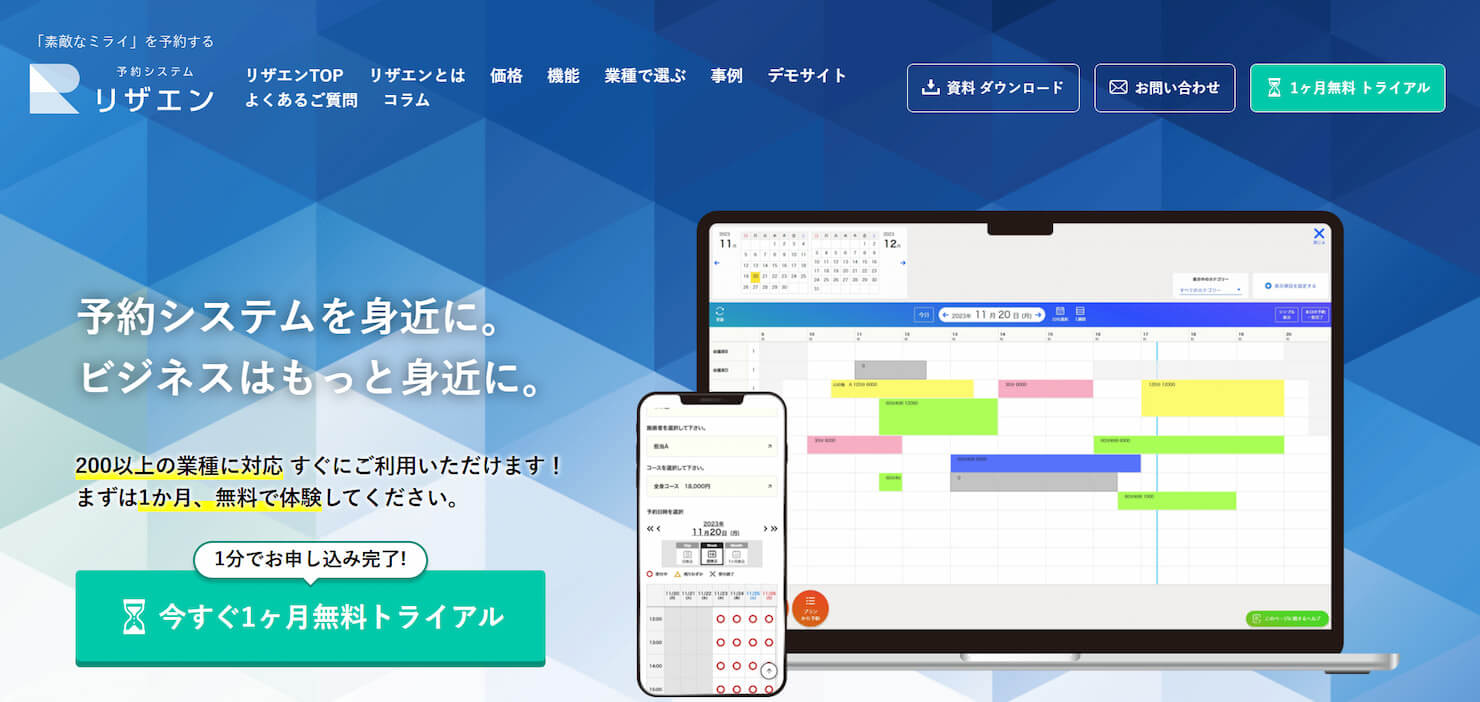 クラウド型予約システム徹底比較