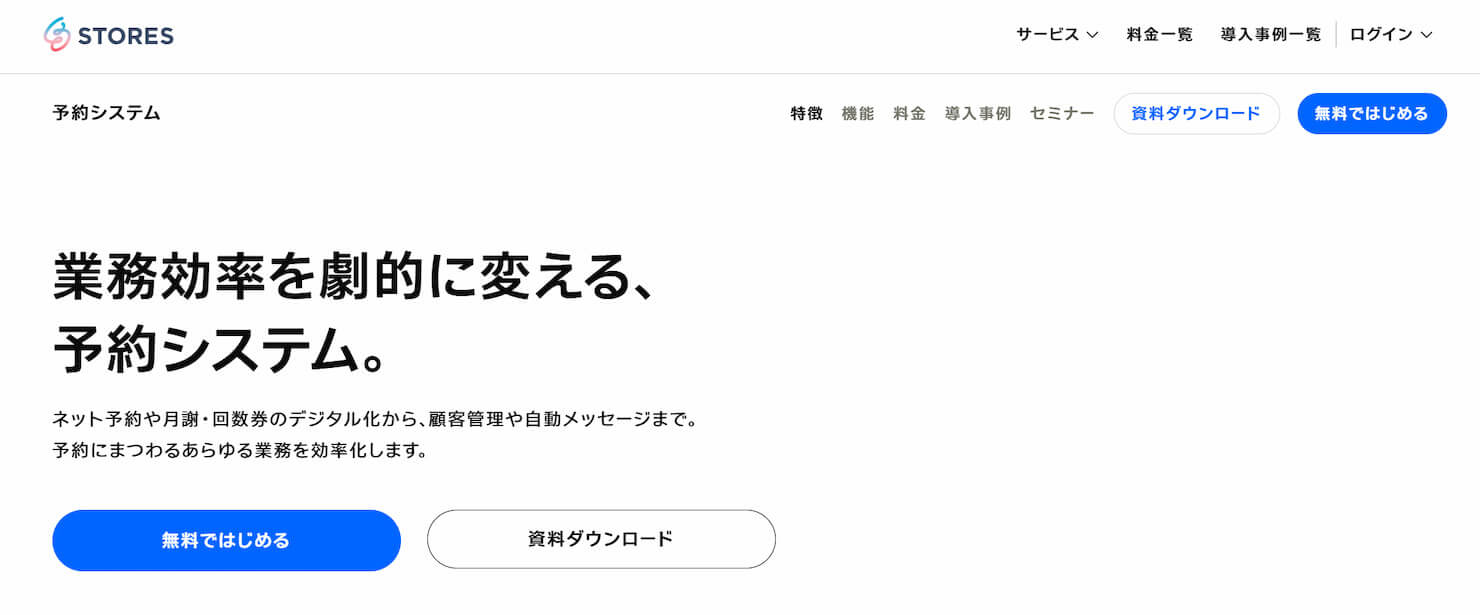 クラウド型予約システム徹底比較