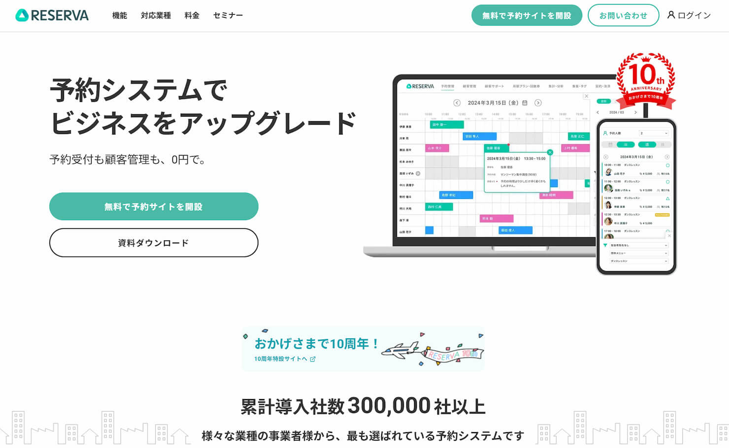クラウド型予約システム徹底比較