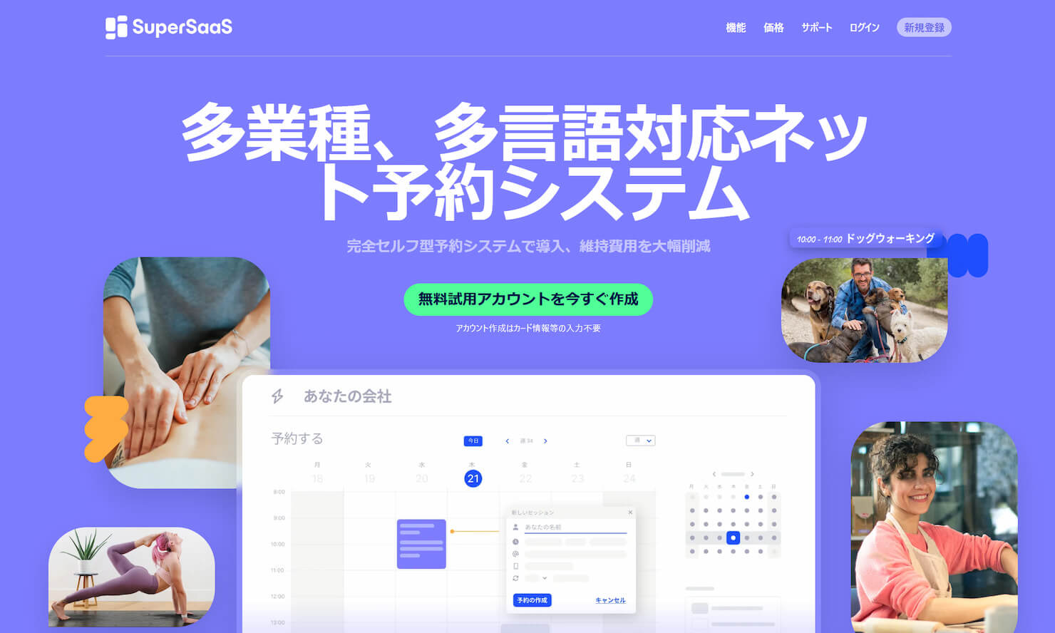 クラウド型予約システム徹底比較
