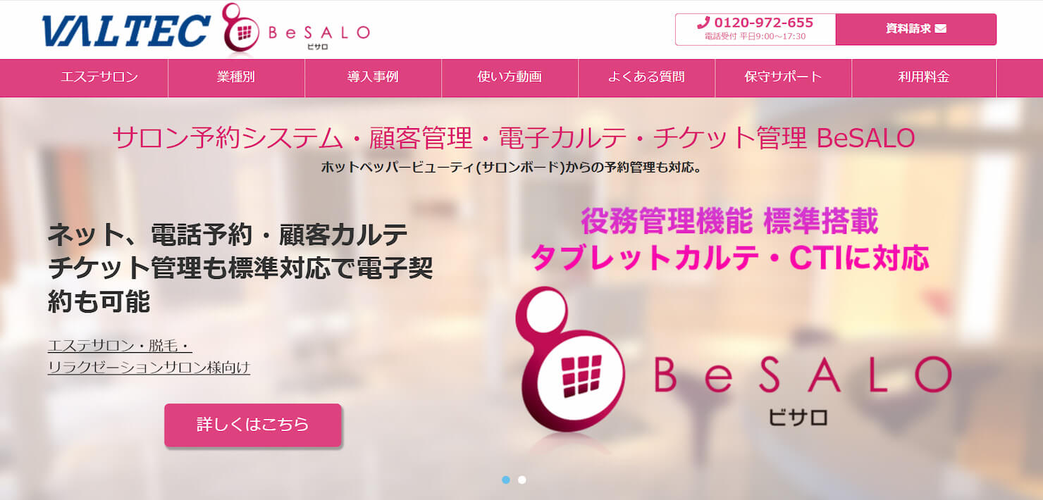 クラウド型予約システム徹底比較
