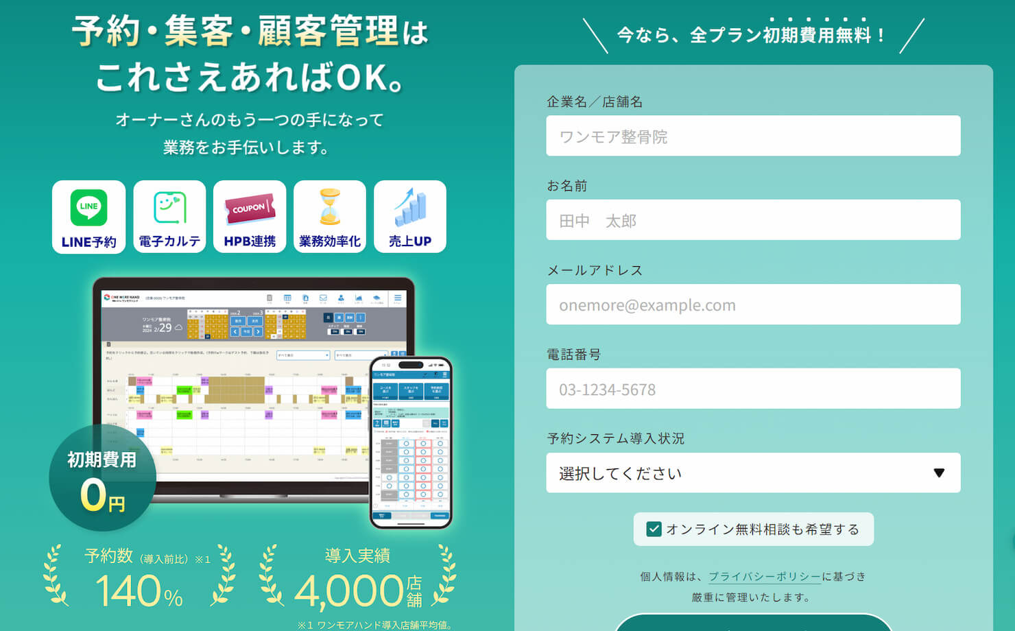 クラウド型予約システム徹底比較