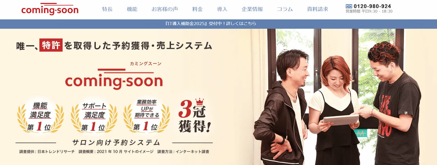 クラウド型予約システム徹底比較