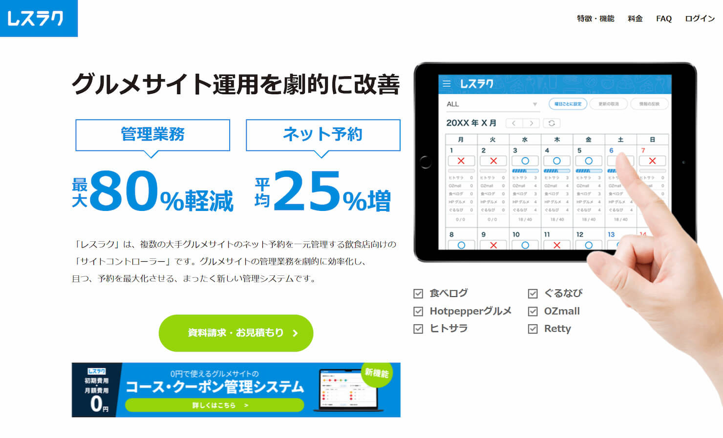 クラウド型予約システム徹底比較