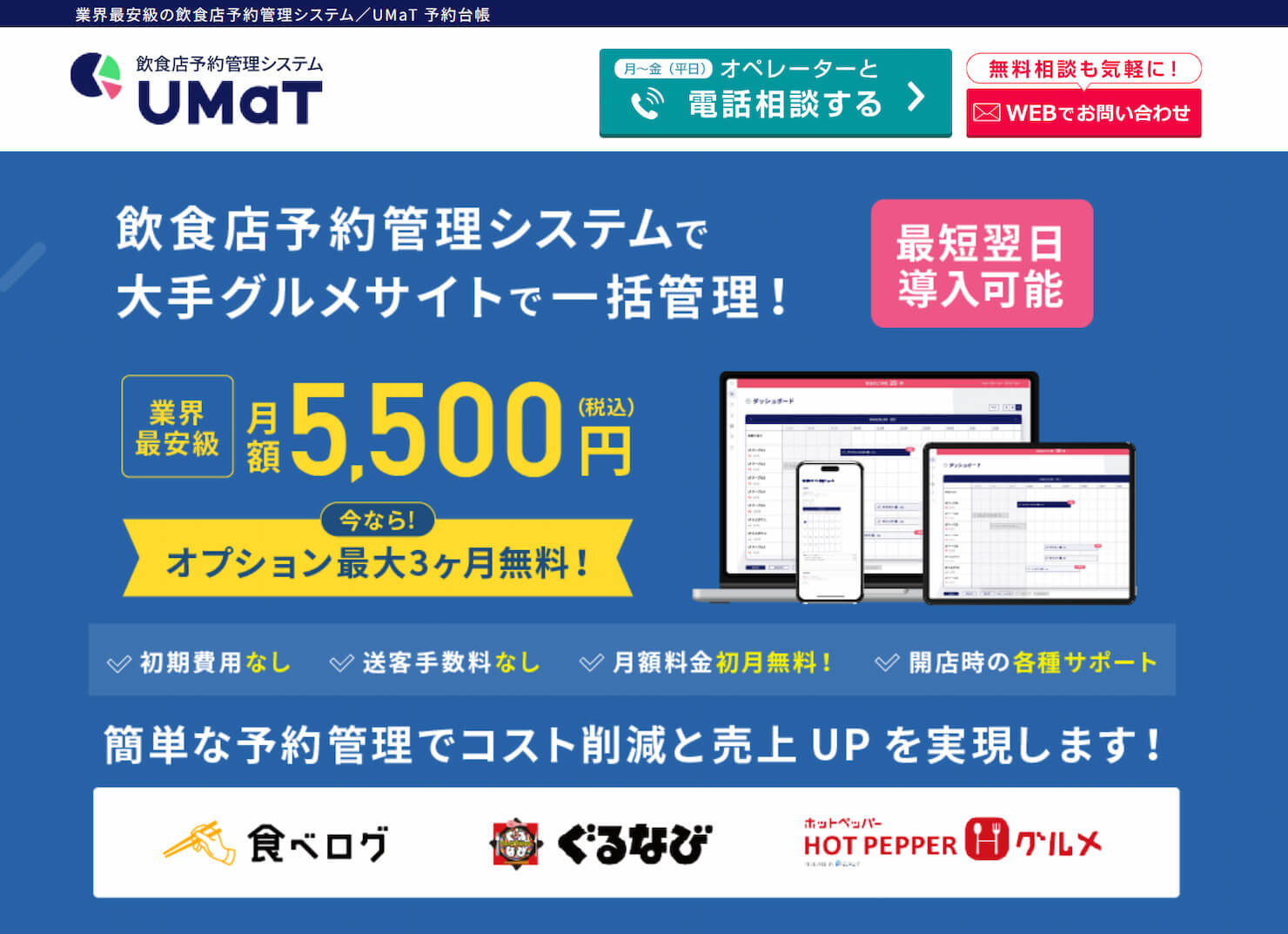 クラウド型予約システム徹底比較