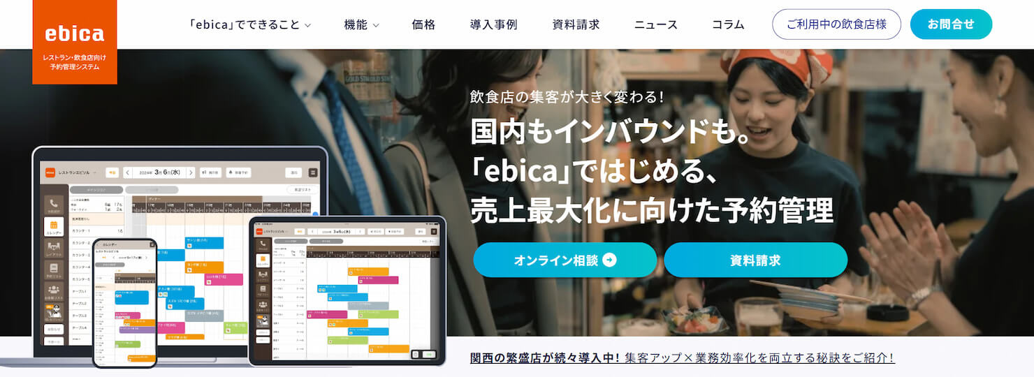 クラウド型予約システム徹底比較