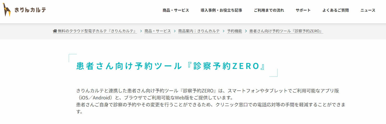 クラウド型予約システム徹底比較