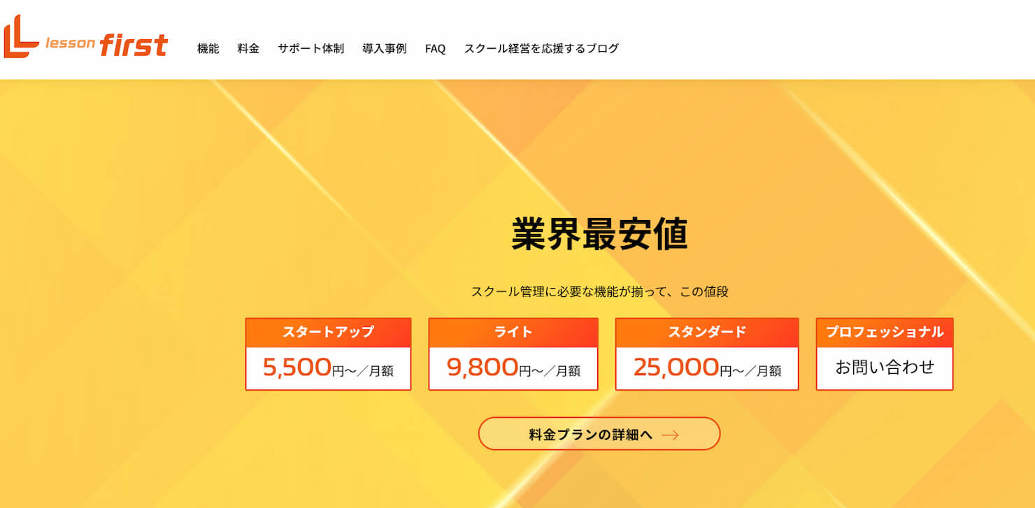 クラウド型予約システム徹底比較