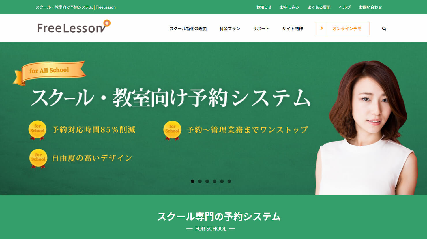 クラウド型予約システム徹底比較