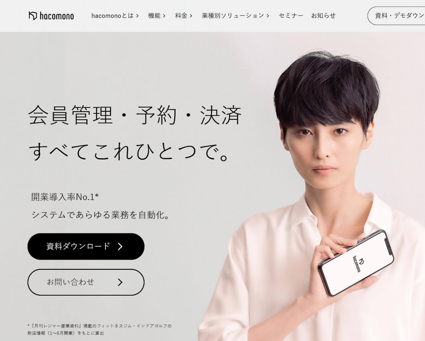 クラウド型予約システム徹底比較