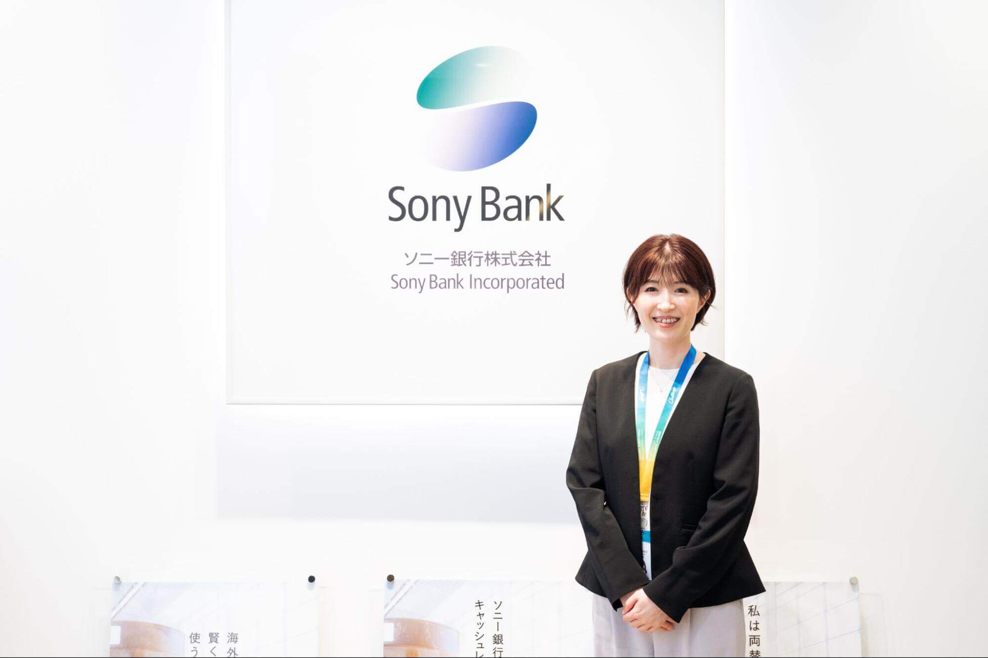 ソニー銀行株式会社