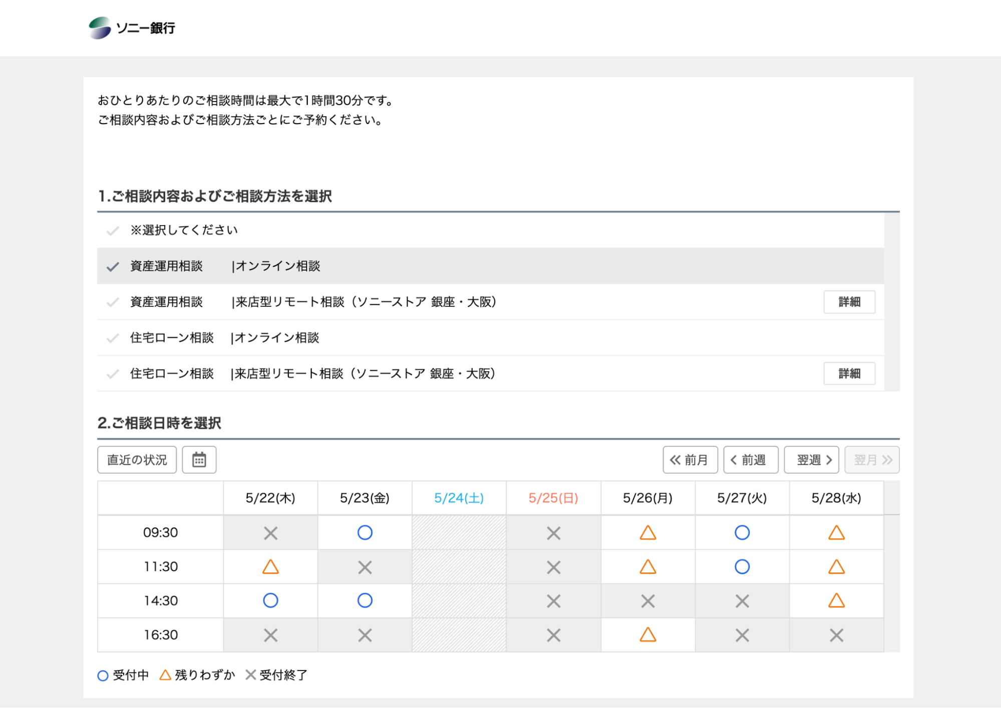 ※実際の予約画面