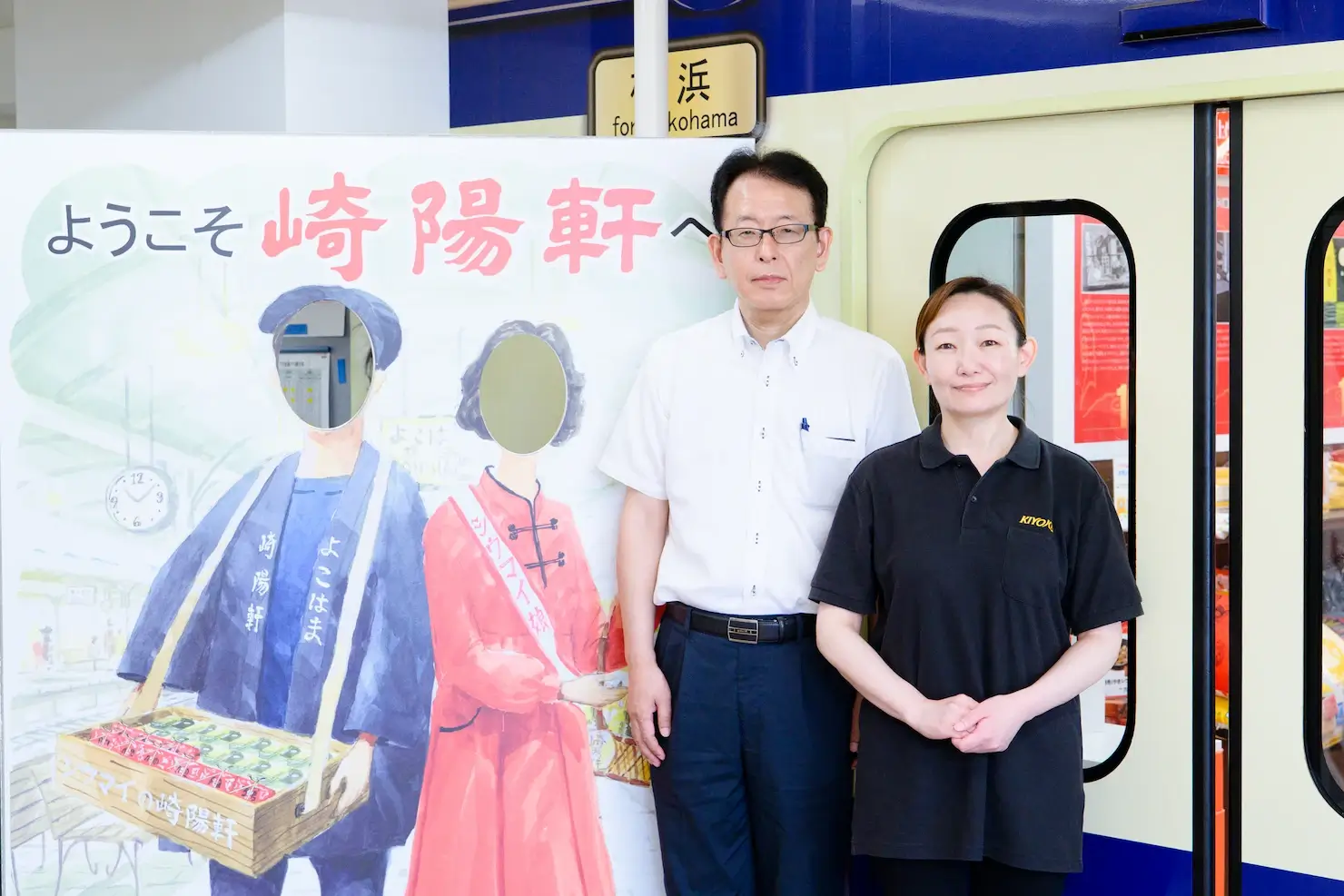 株式会社 崎陽軒