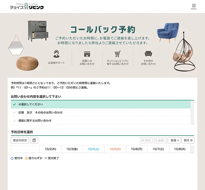 コールセンター（小売店）
