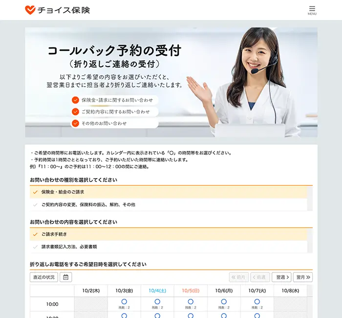 コールセンター（保険）