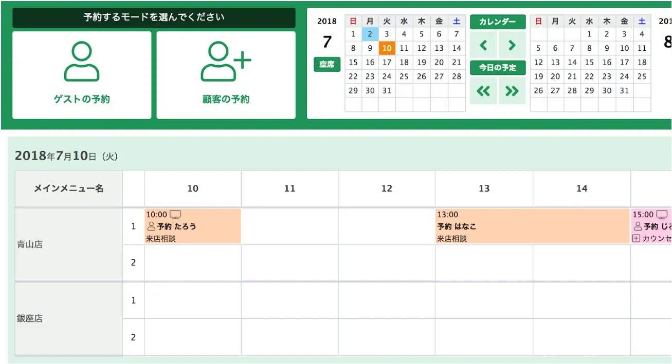 ChoiceRESERVE予約管理カレンダー