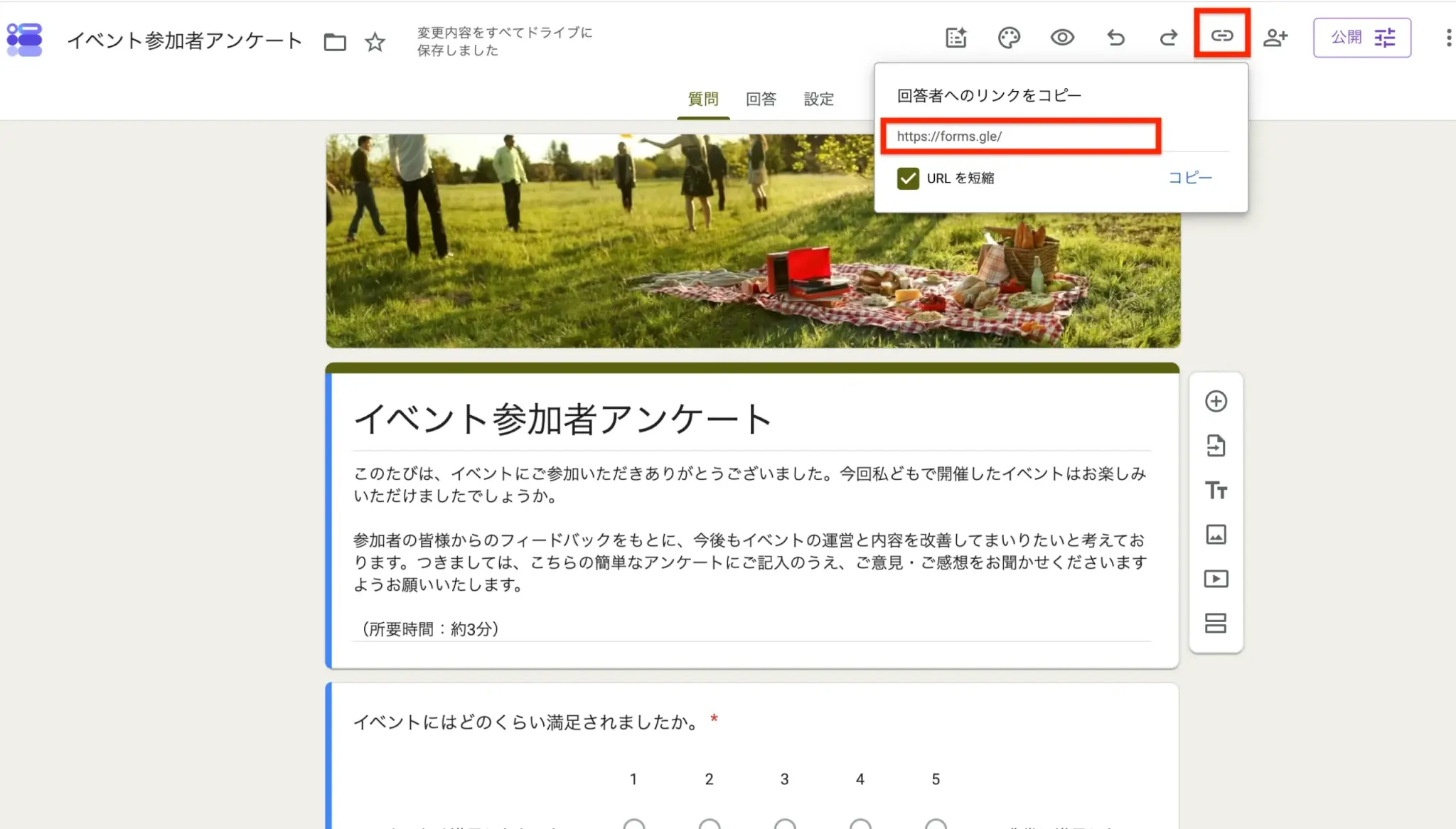 Googleフォーム管理画面