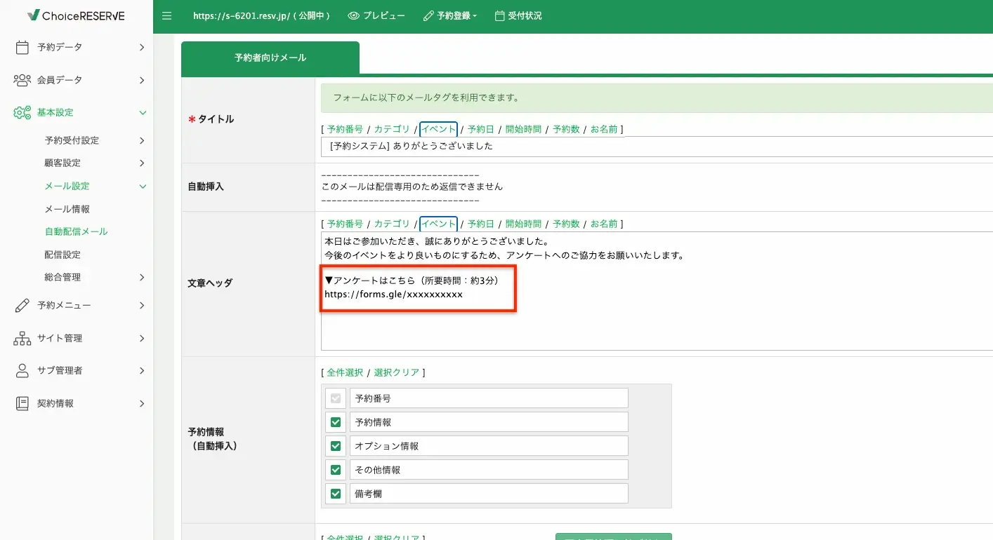 サンキューメールにアンケートURLを挿入する